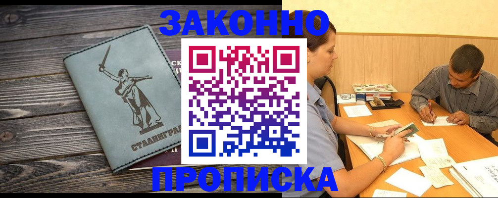 прописка гарантия в Новомосковске