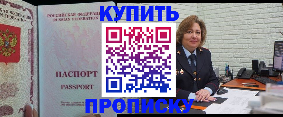 прописка регистрация в Новомосковске