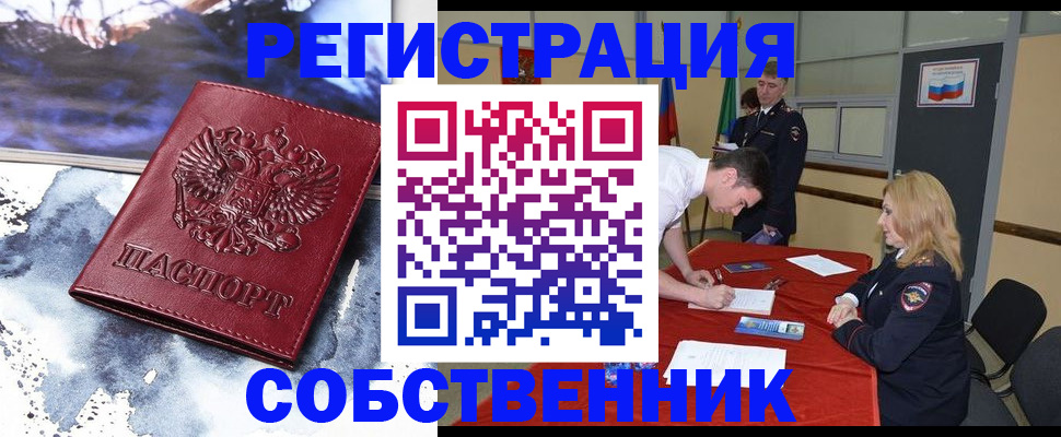 временная регистрация для всех в Новомосковске